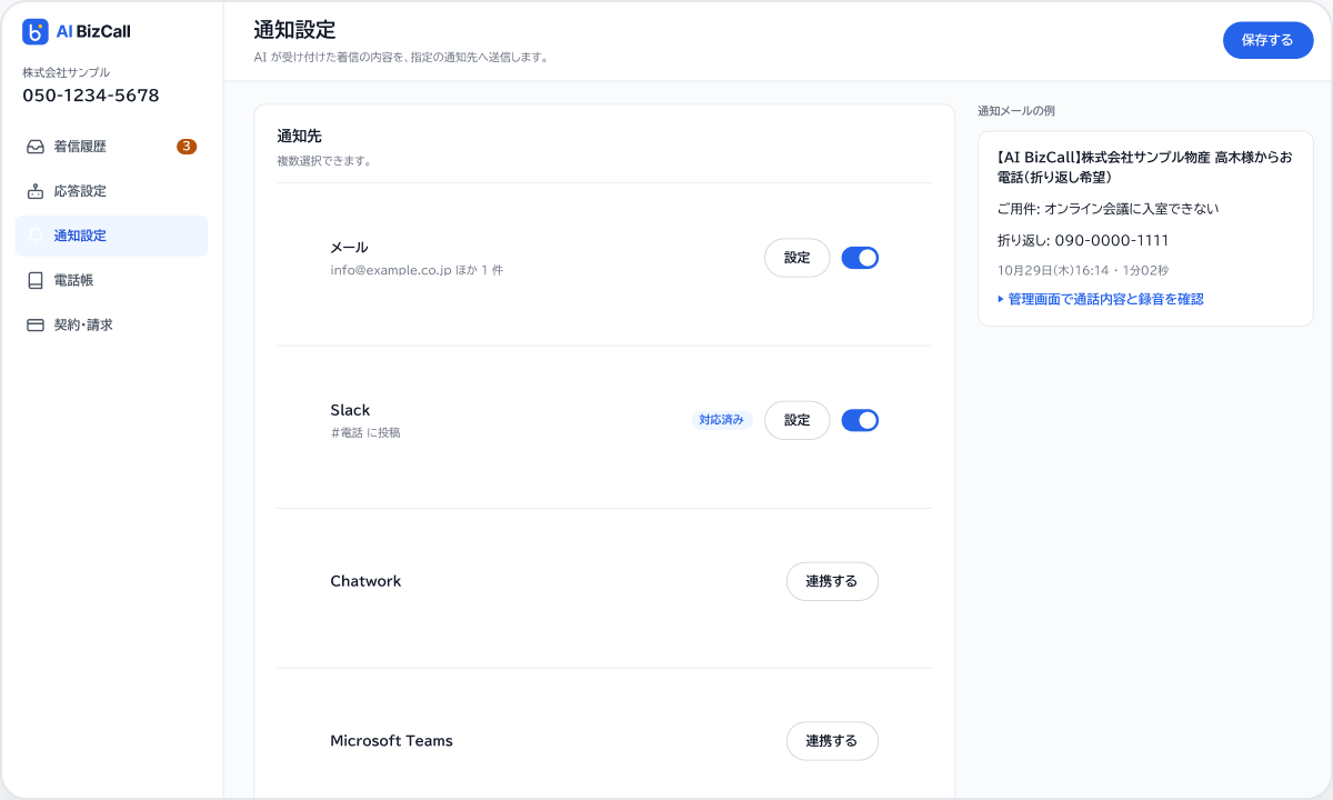 通知設定の画面。メールの通知先と、通知メールの例